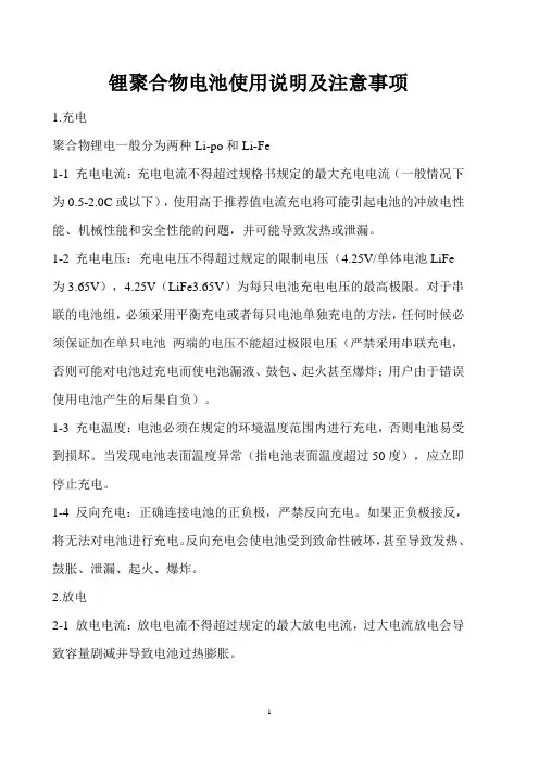锂聚合物电池使用说明及注意事项