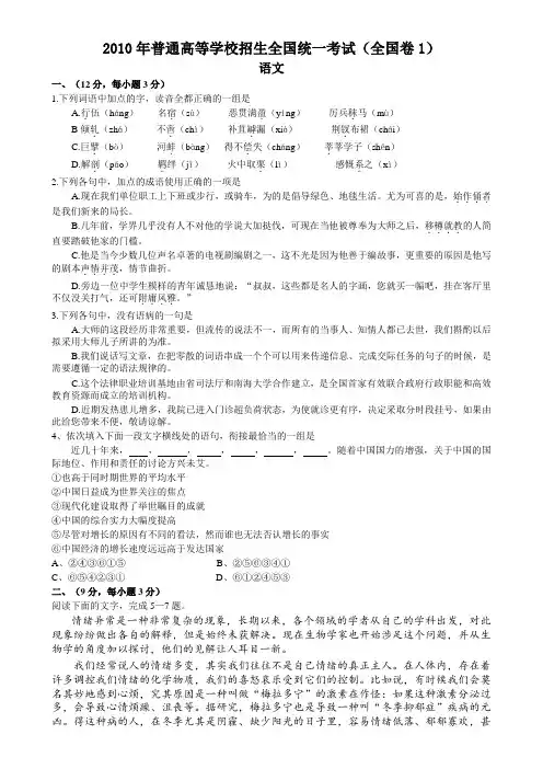 2010年高考试题——语文(全国卷Ⅰ)(精校版)