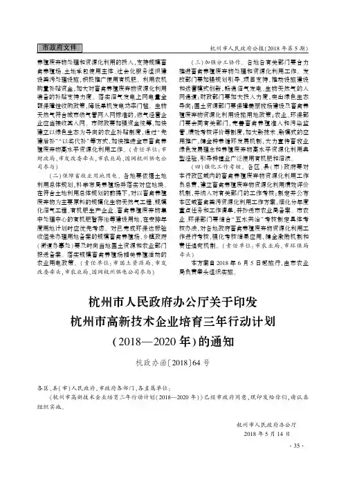 杭州市人民政府办公厅关于印发杭州市高新技术企业培育三年行动计划(2018—2020年)的通知