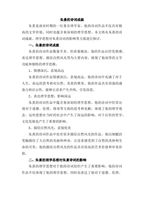 朱熹的诗词成就