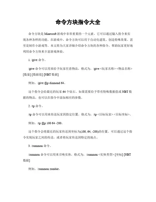 命令方块指令大全