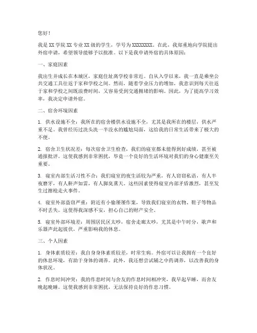 申请外宿的申请书原因