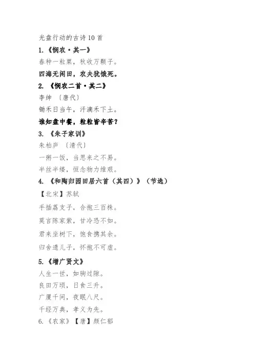 光盘行动的古诗10首