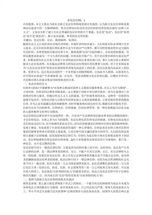 论宪法信仰(一)