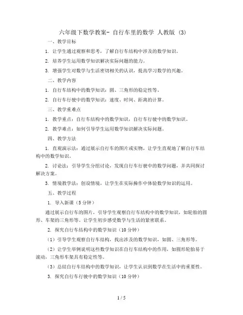 六年级下数学教案- 自行车里的数学 人教版 (3)