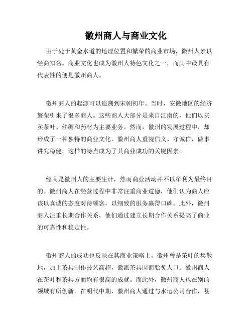 徽州商人与商业文化