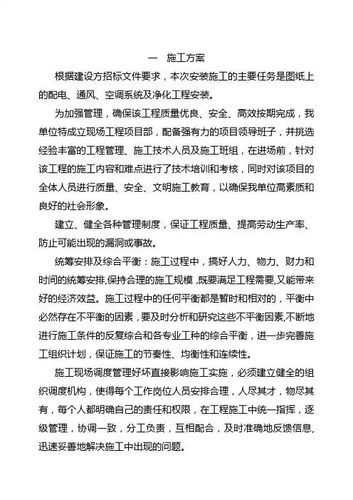 净化空调施工方案