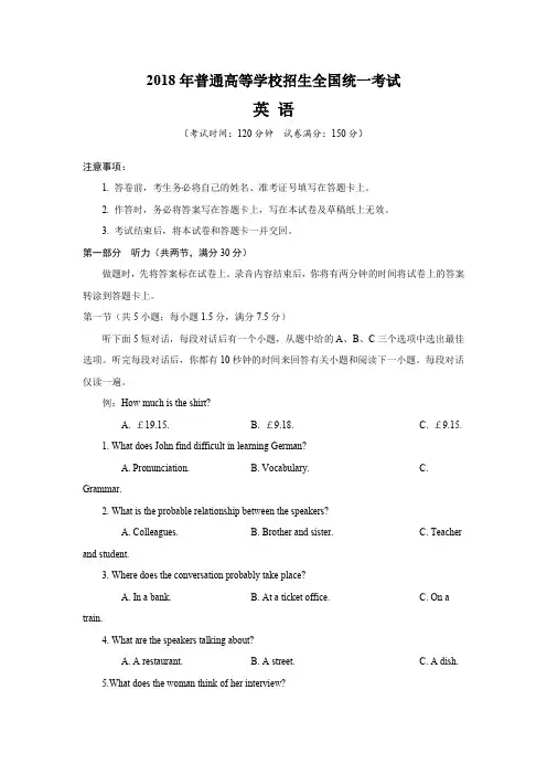 18年全国2卷高考英语真题卷