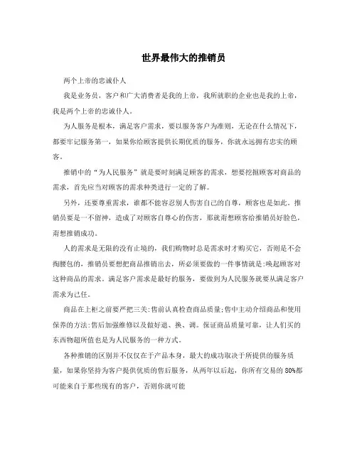 世界最伟大的推销员