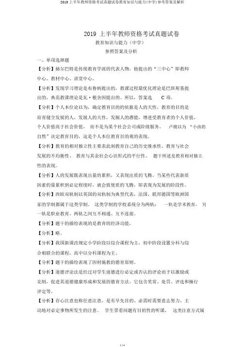 2019上半年教师资格考试真题试卷教育知识与能力(中学)参考答案及解析