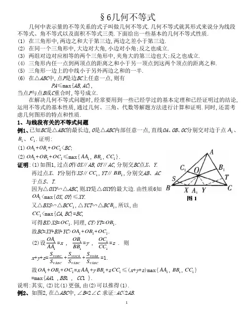 6几何不等式