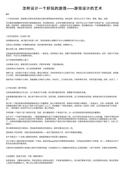 怎样设计一个好玩的游戏——游戏设计的艺术
