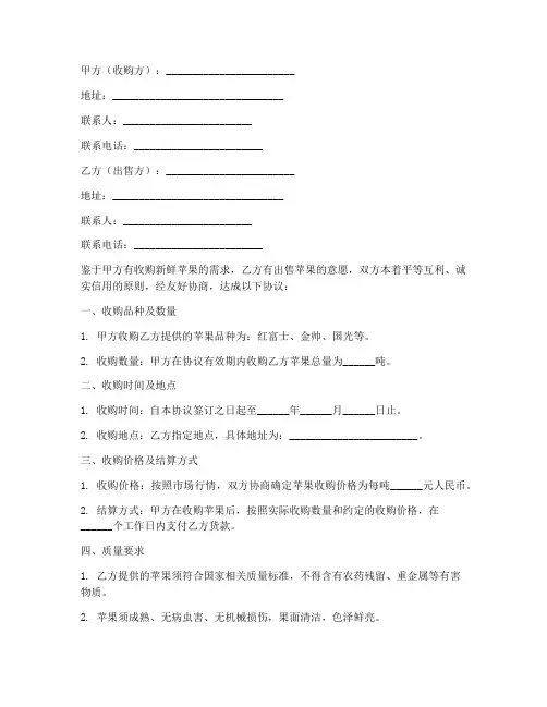 水果苹果收购合同协议书