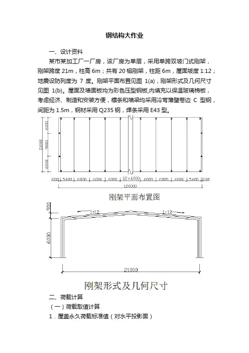 钢结构大作业