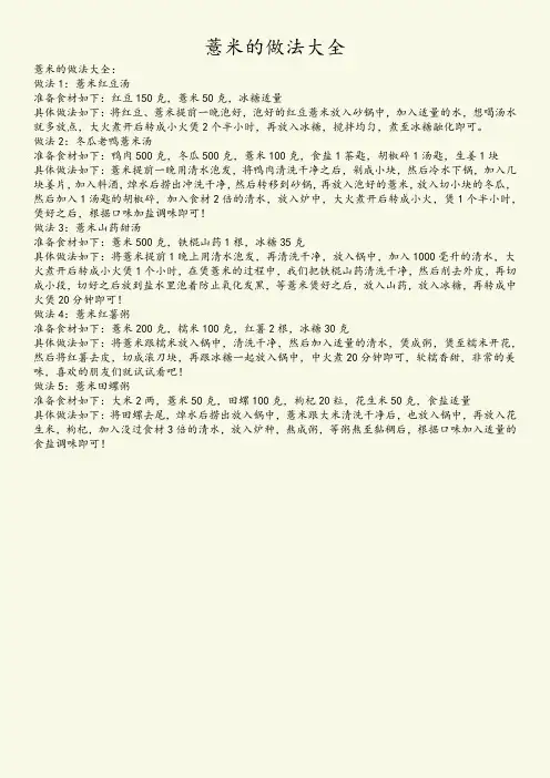 薏米的做法大全