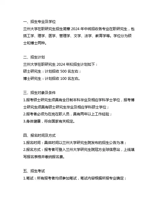 兰大在职研究生招生简章2024