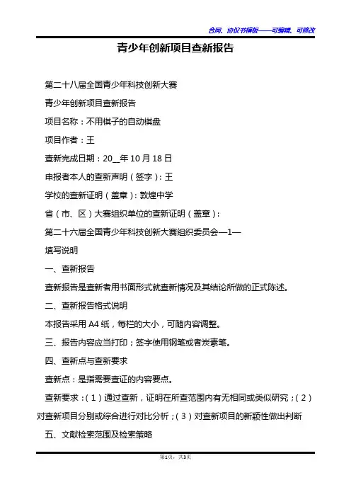 青少年创新项目查新报告