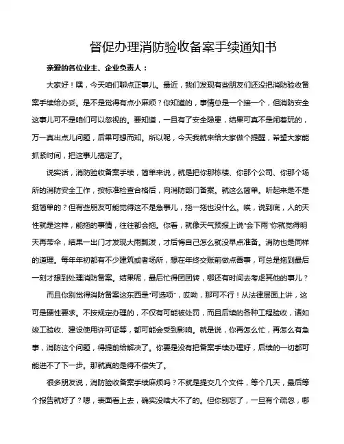 督促办理消防验收备案手续通知书