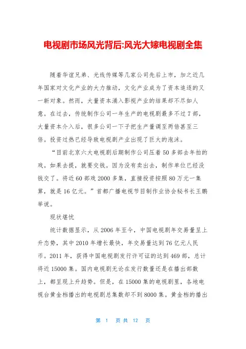电视剧市场风光背后-风光大嫁电视剧全集