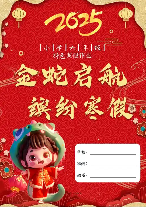 六年级2025寒假测试卷【23页高清版可打印】