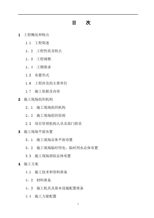 500kV变电站土建工程施工组织设计