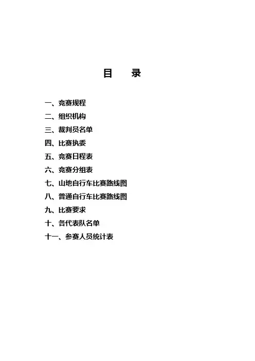 自行车比赛秩序册(1)