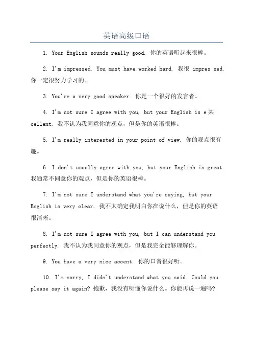 英语高级口语