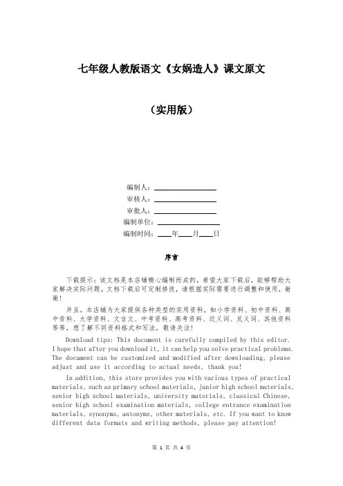 七年级人教版语文《女娲造人》课文原文
