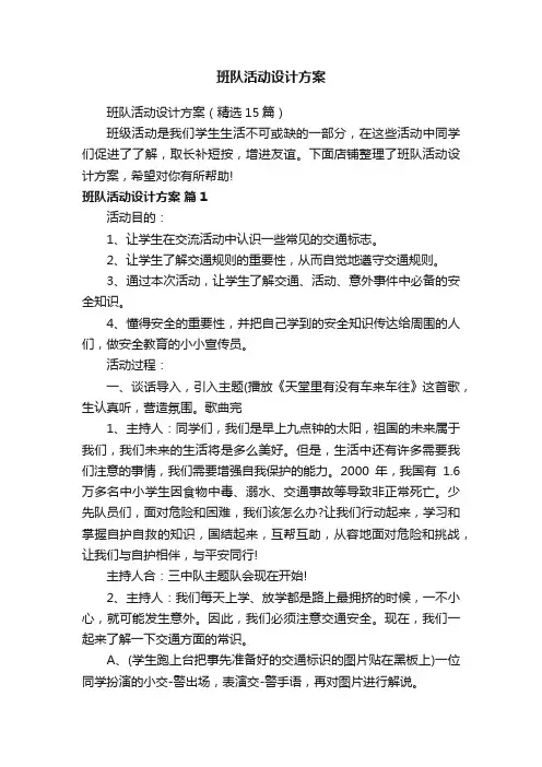 班队活动设计方案