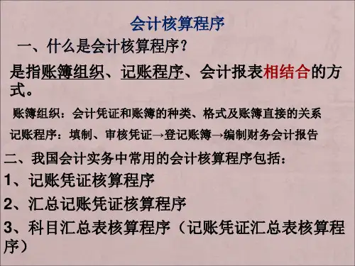 账务处理程序