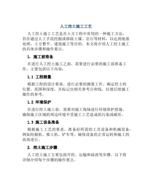 人工挖土施工工艺