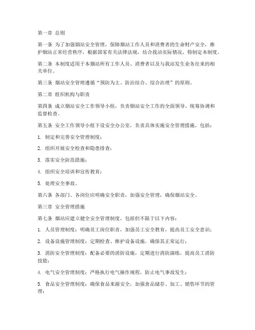 烟站安全管理制度