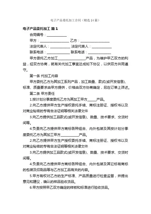 电子产品委托加工合同（精选14篇）