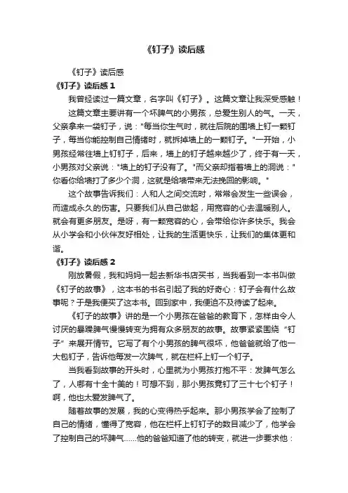 《钉子》读后感