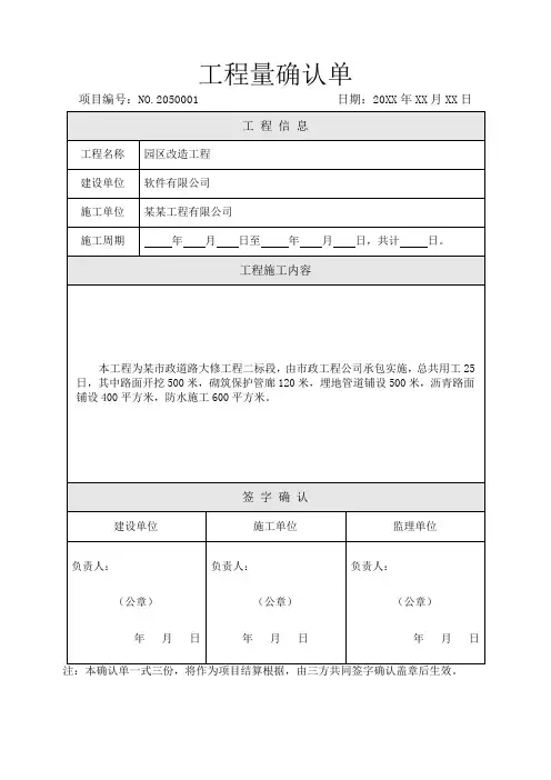 工程量确认单(2)