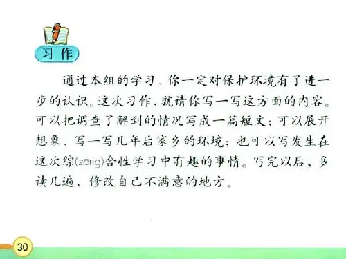 三年级下册第二单元作文 保护环境