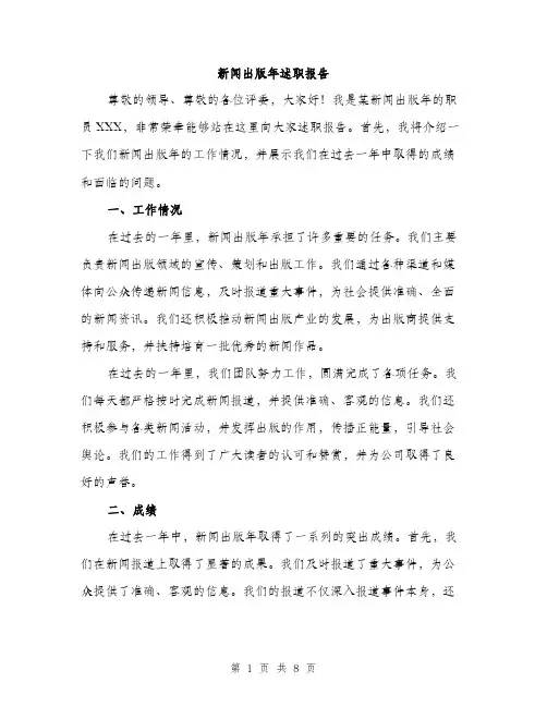 新闻出版年述职报告（3篇）