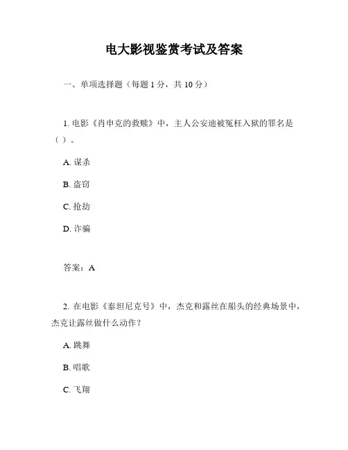 电大影视鉴赏考试及答案