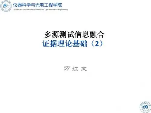 证据理论基础(2)