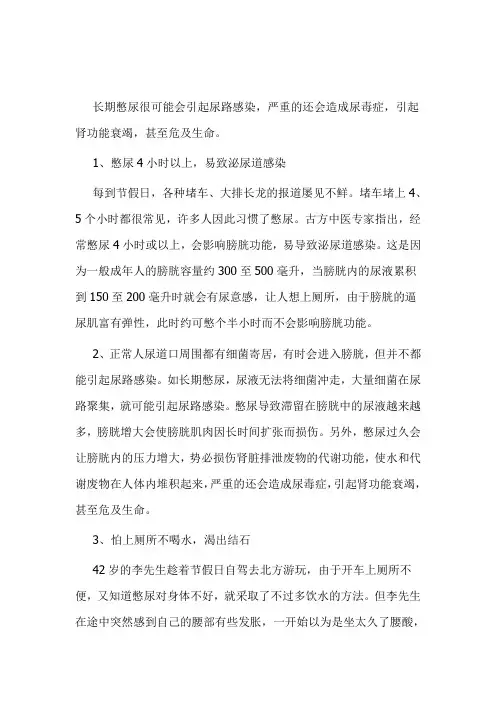 老中医：长期憋尿会引起尿路感染