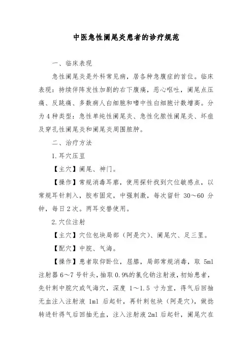 中医急性阑尾炎患者的诊疗规范