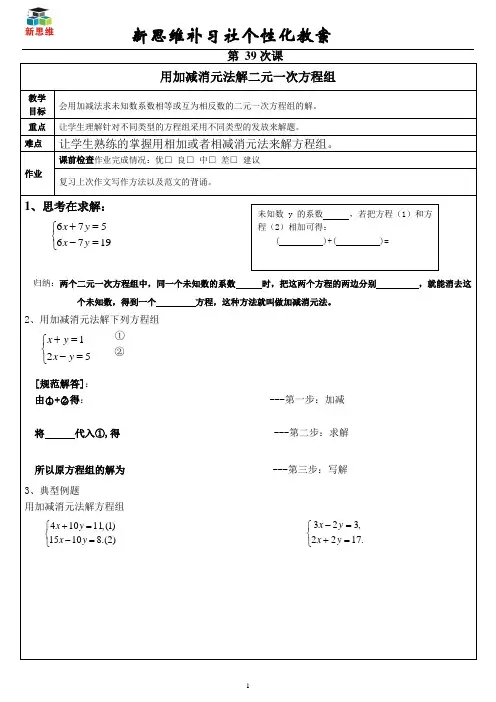 加减消元法解二元一次方程组