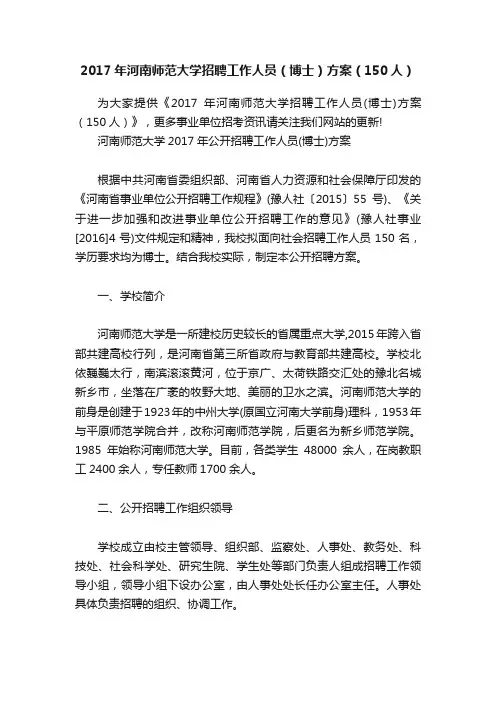 2017年河南师范大学招聘工作人员（博士）方案（150人）
