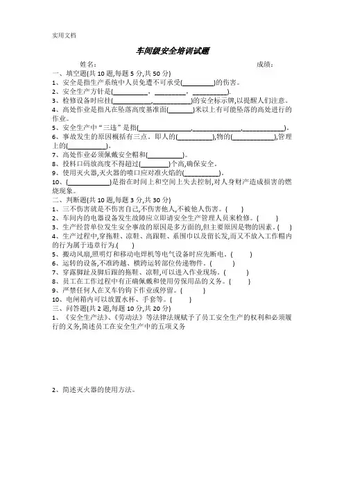 工厂车间级安全培训试题及答案