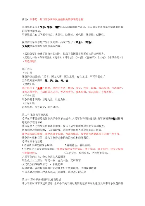 军事理论 重点整理