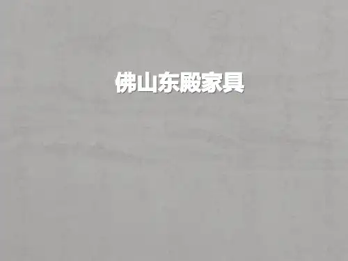 家具报价单PPT模版