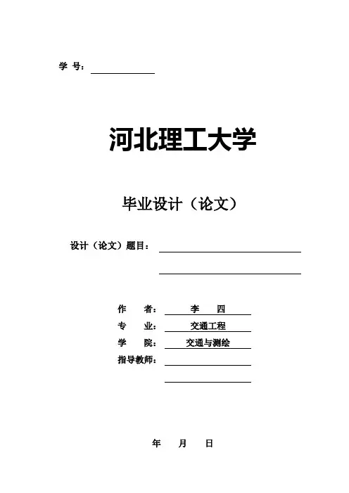 3-毕业设计模板(封面)
