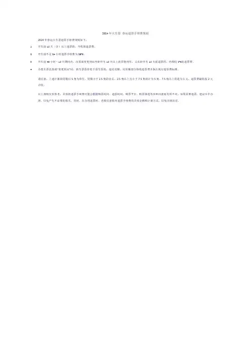 2024年火车票 春运退票手续费规则