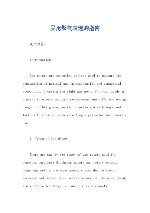 民用燃气表选购指南