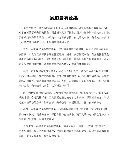 减肥最有效果